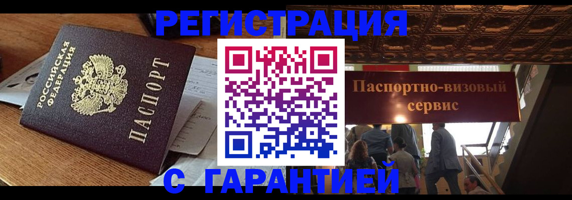 временная регистрация законно в Керчи