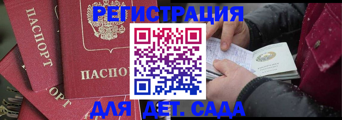 прописка ребенка в Керчи